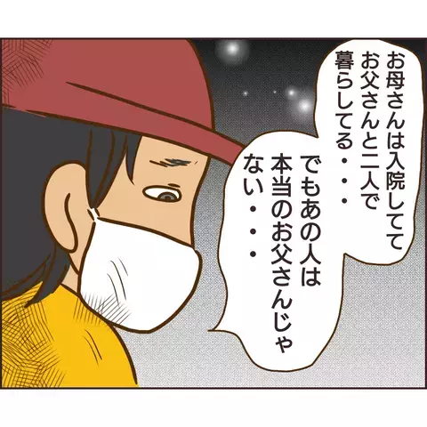 あれはぬる次郎のお父さん…？ しかし父親とは思えない行動に…！【公園の見知らぬあの子 Vol.9】
