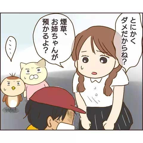 あれはぬる次郎のお父さん…？ しかし父親とは思えない行動に…！【公園の見知らぬあの子 Vol.9】