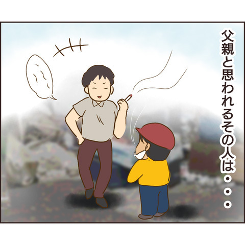 あれはぬる次郎のお父さん…？ しかし父親とは思えない行動に…！【公園の見知らぬあの子 Vol.9】