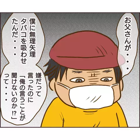 ぬる次郎に煙草のことを問い詰めると… やはり家庭内に原因が!?【公園の見知らぬあの子 Vol.10】