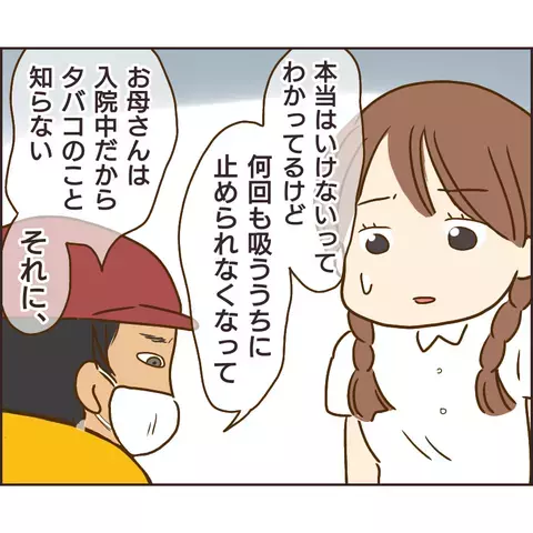 ぬる次郎に煙草のことを問い詰めると… やはり家庭内に原因が!?【公園の見知らぬあの子 Vol.10】