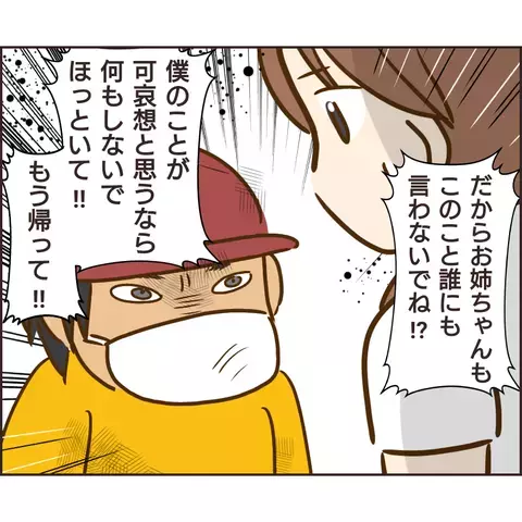 ぬる次郎に煙草のことを問い詰めると… やはり家庭内に原因が!?【公園の見知らぬあの子 Vol.10】