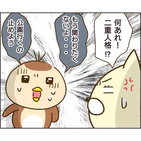 「もう公園来るな！」突然恫喝してきたぬる次郎　しかしつみきの前では…【公園の見知らぬあの子 Vol.11】