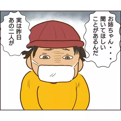 「もう公園来るな！」突然恫喝してきたぬる次郎　しかしつみきの前では…【公園の見知らぬあの子 Vol.11】