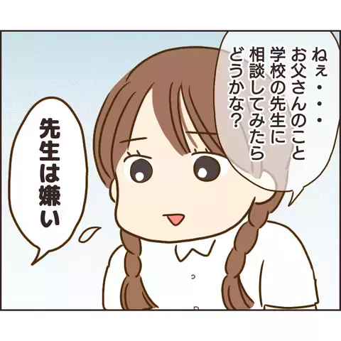 「父さんが給食費を入れてくれない…」不憫に思ったつみきはあることを提案！【公園の見知らぬあの子 Vol.12】