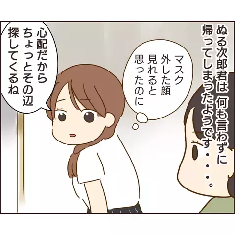 ぬる次郎のウソが判明！ 怪しい行動に不信感は増すばかり…【公園の見知らぬあの子 Vol.14】