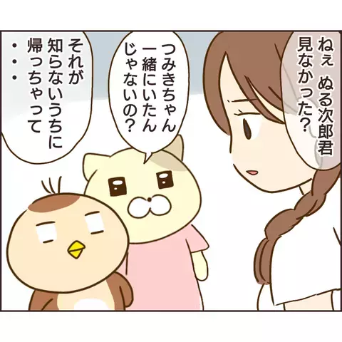 ぬる次郎のウソが判明！ 怪しい行動に不信感は増すばかり…【公園の見知らぬあの子 Vol.14】