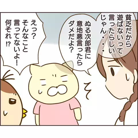 ぬる次郎のウソが判明！ 怪しい行動に不信感は増すばかり…【公園の見知らぬあの子 Vol.14】