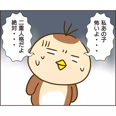 ぬる次郎のウソが判明！ 怪しい行動に不信感は増すばかり…【公園の見知らぬあの子 Vol.14】