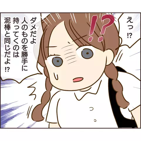 つみきの私物を勝手に持ち出し!? 嬉しそうに見せてくる姿にゾッ…【公園の見知らぬあの子 Vol.15】