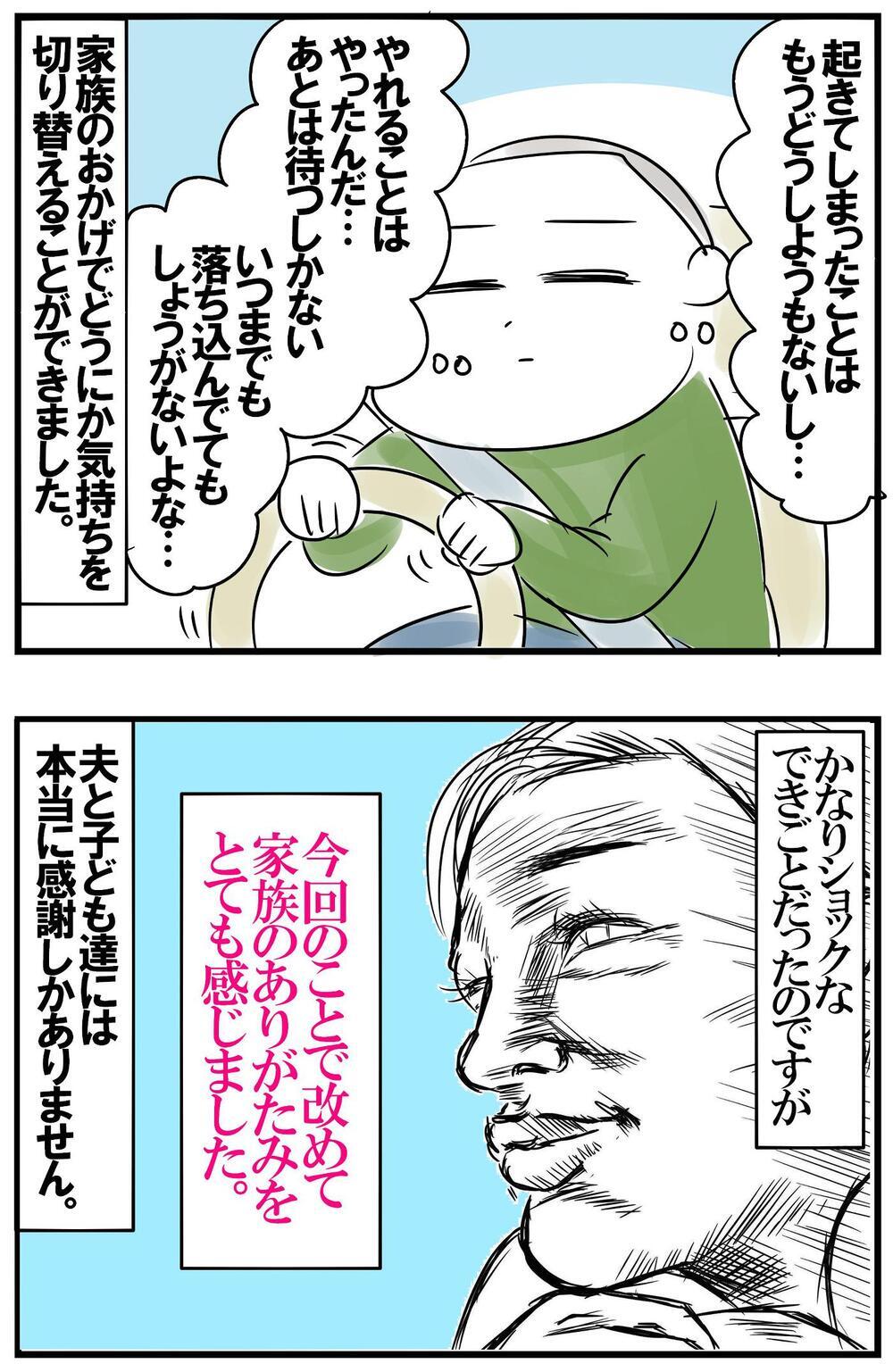 まさに青天の霹靂！ 思いがけない災難が教えてくれた幸せの種【めまぐるしいけど愛おしい、空回り母ちゃんの日々 第269話】