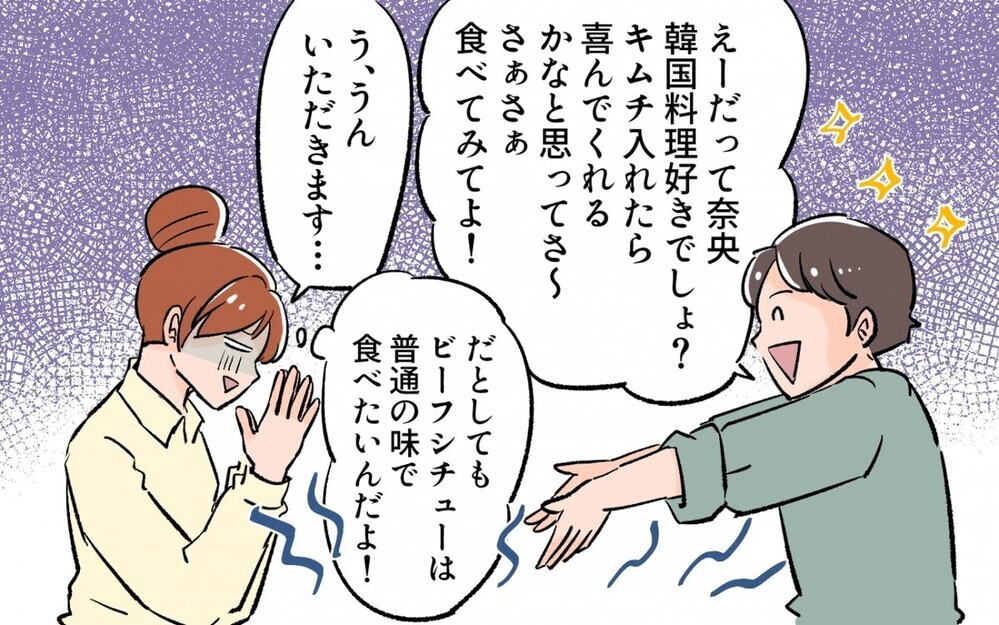 夫の作るマズい料理は違う次元へエスカレート！…読者からは「最初になぜ言えない？」の疑問の声