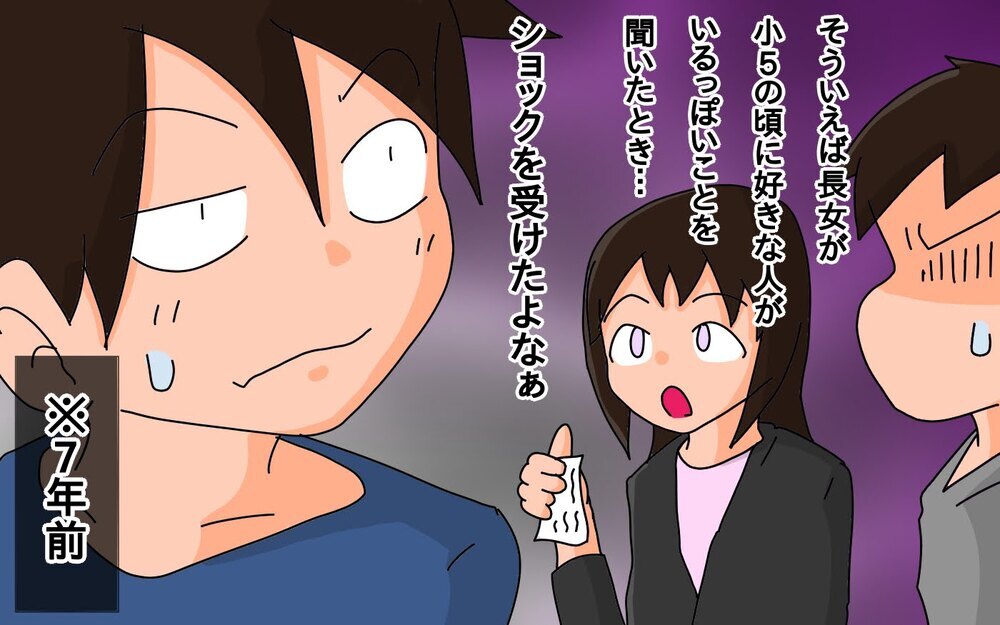 4年生の次女が告白された!?　どうなる…父複雑！【もりりんパパと怪獣姉妹 第49話】