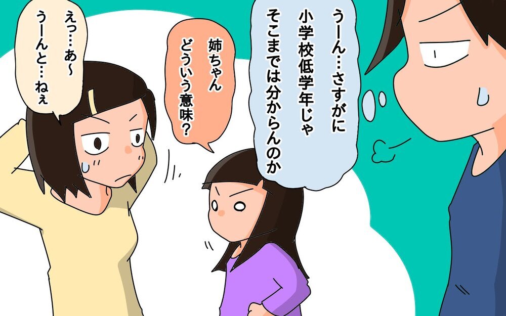 4年生の次女が告白された!?　どうなる…父複雑！【もりりんパパと怪獣姉妹 第49話】
