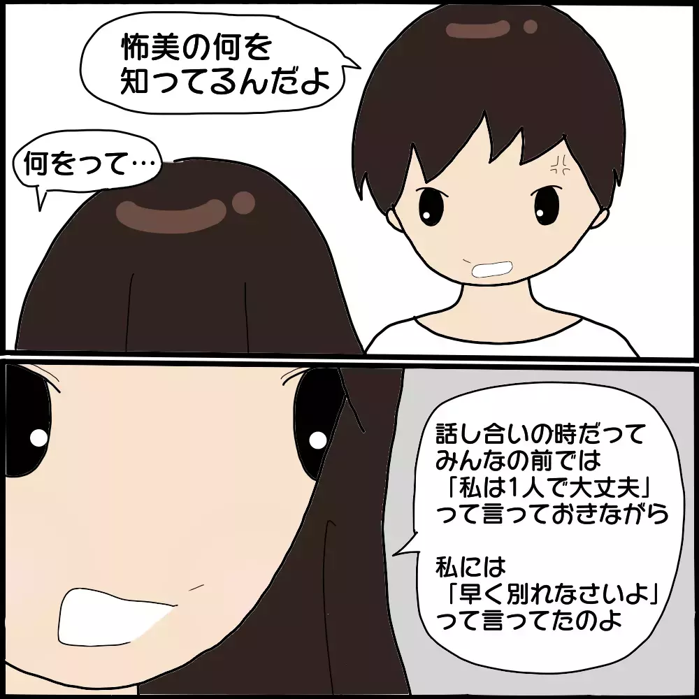 不倫相手を信じきった夫にうんざり…本性を暴くため思い付いたある作戦とは？【ママ友との間で起きたありえない話 Vol.29】