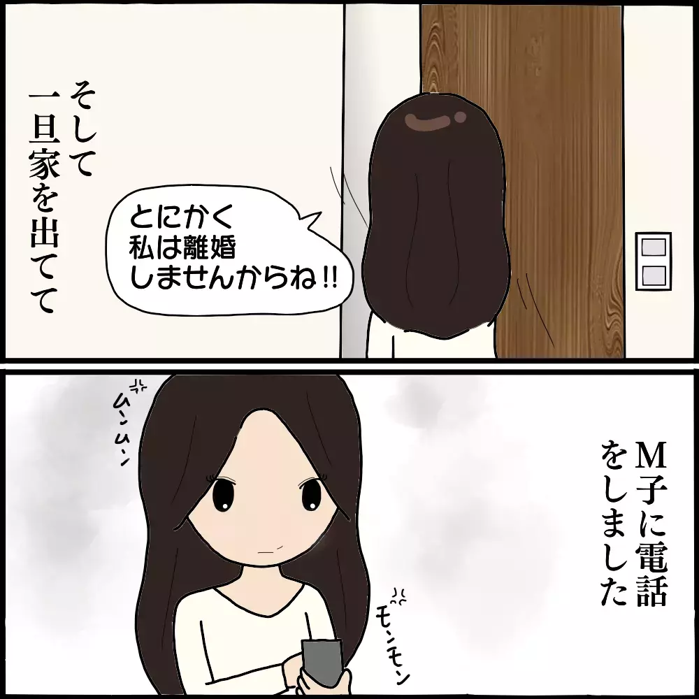 不倫相手を信じきった夫にうんざり…本性を暴くため思い付いたある作戦とは？【ママ友との間で起きたありえない話 Vol.29】