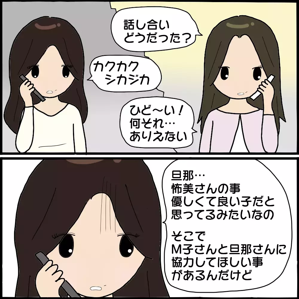 不倫相手を信じきった夫にうんざり…本性を暴くため思い付いたある作戦とは？【ママ友との間で起きたありえない話 Vol.29】