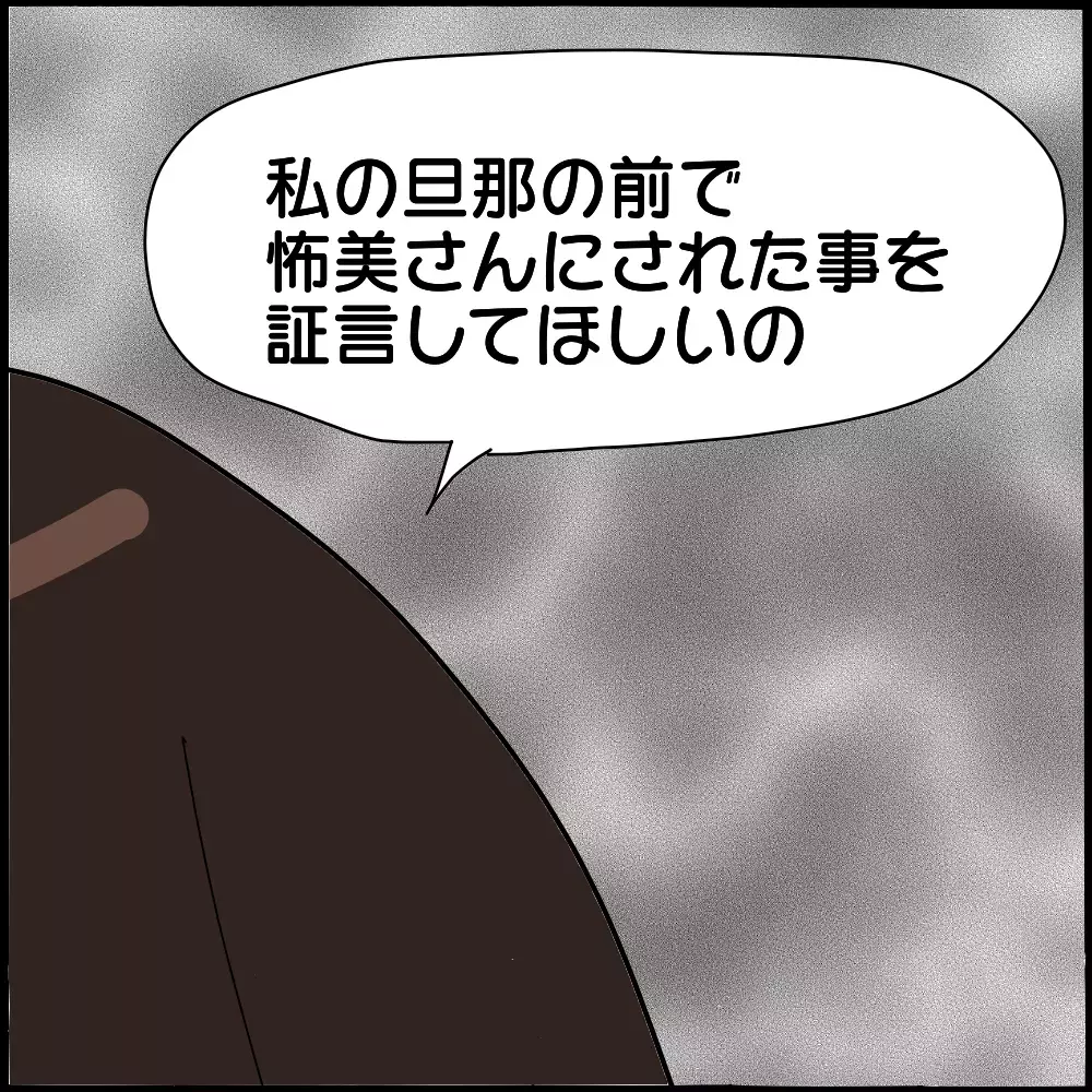 不倫相手を信じきった夫にうんざり…本性を暴くため思い付いたある作戦とは？【ママ友との間で起きたありえない話 Vol.29】