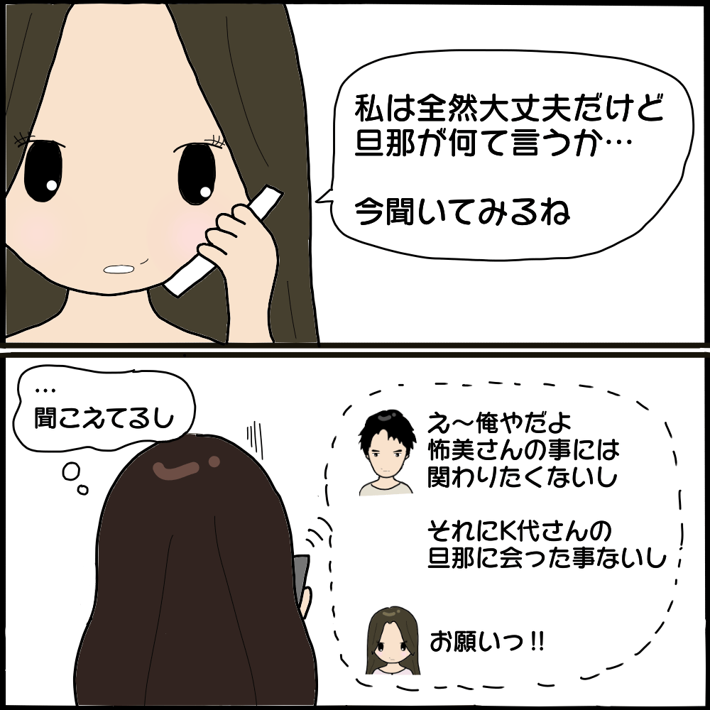 不倫相手を信じきった夫にうんざり 本性を暴くため思い付いたある作戦とは ママ友との間で起きたありえない話 Vol 29 ウーマンエキサイト 2 2