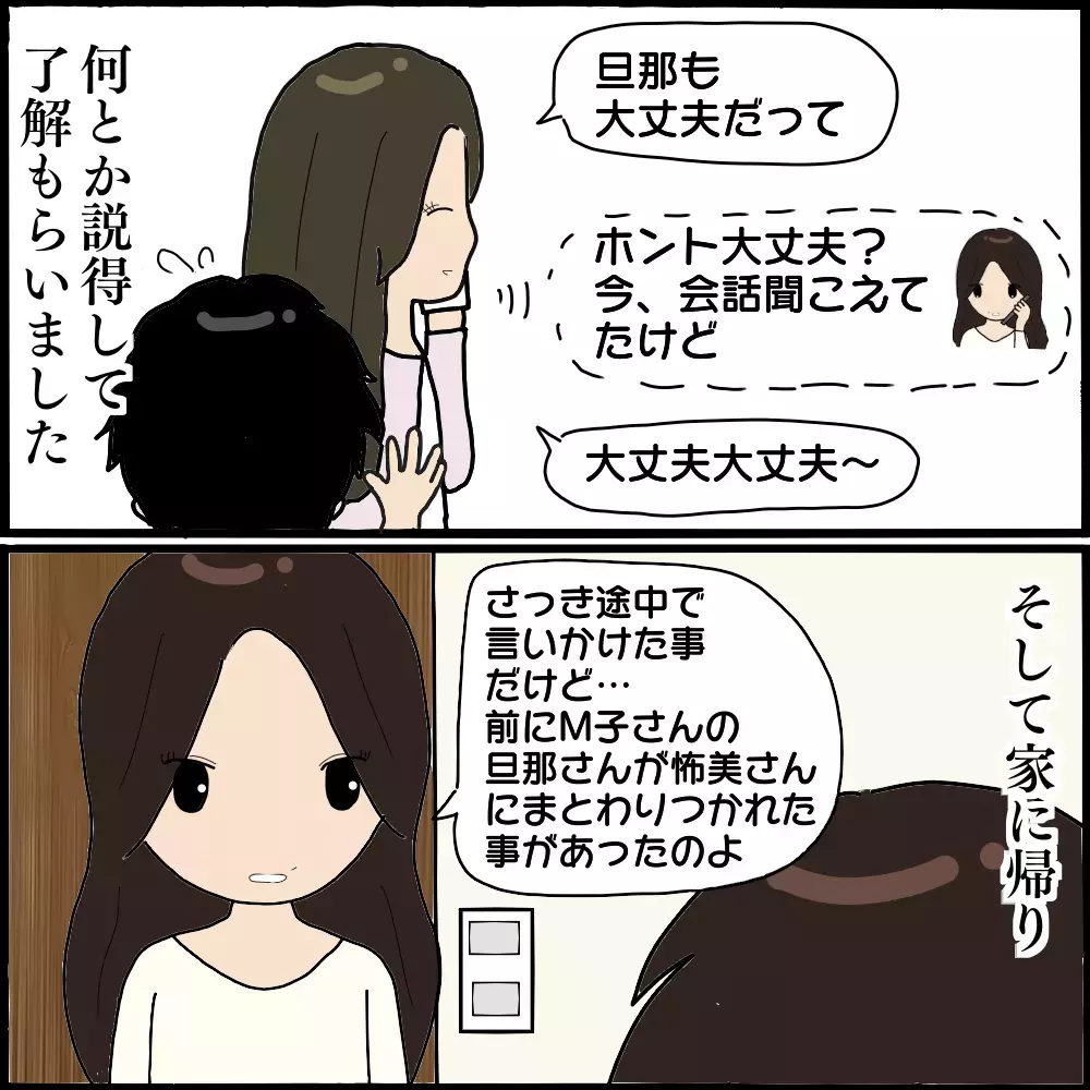 不倫相手を信じきった夫にうんざり…本性を暴くため思い付いたある作戦とは？【ママ友との間で起きたありえない話 Vol.29】