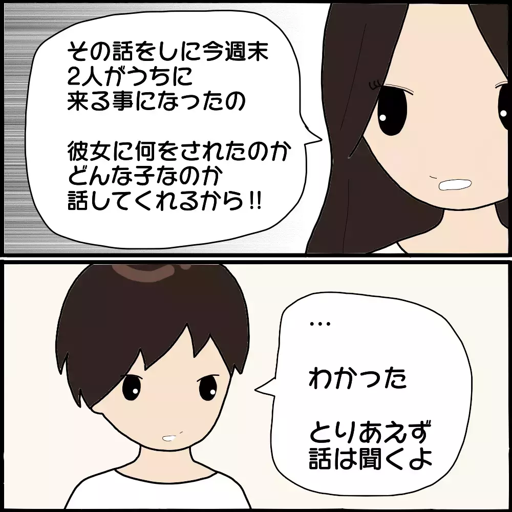 不倫相手を信じきった夫にうんざり…本性を暴くため思い付いたある作戦とは？【ママ友との間で起きたありえない話 Vol.29】