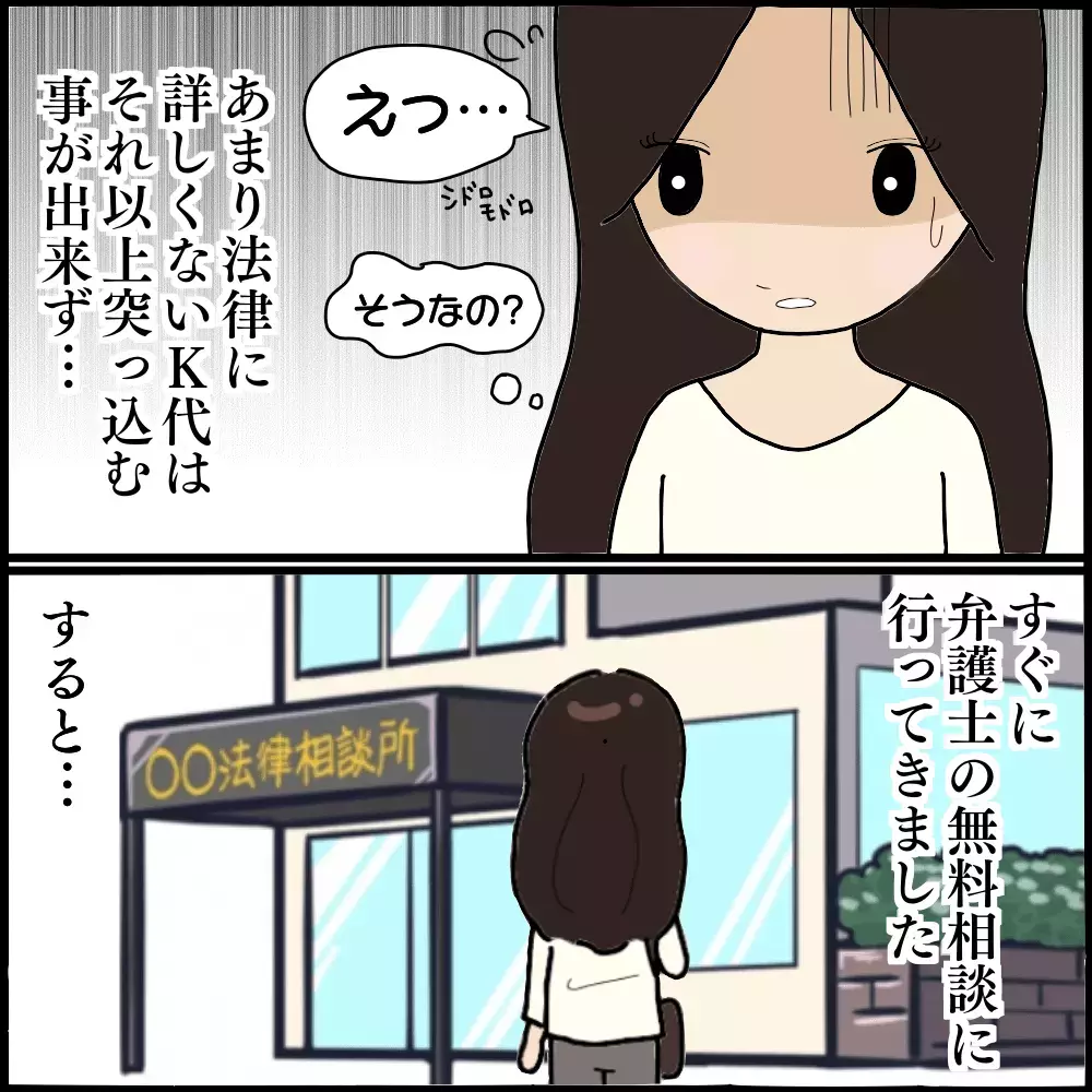 不倫相手が慰謝料請求を拒否！ 弁護士事務所に相談すると意外な結果が…【ママ友との間で起きたありえない話 Vol.31】