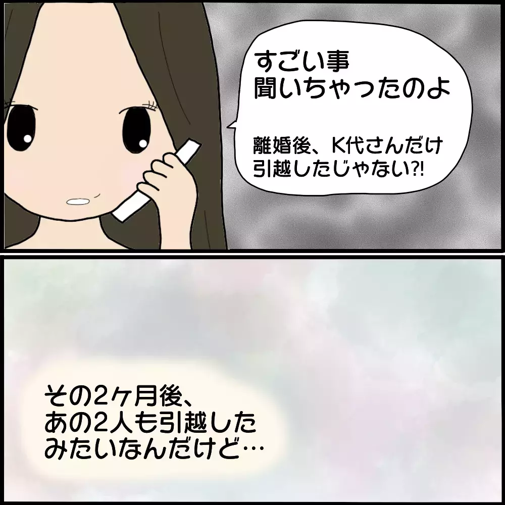 別れた夫と元不倫相手のその後…子どもが産まれていないってどういうこと？【ママ友との間で起きたありえない話 Vol.32】
