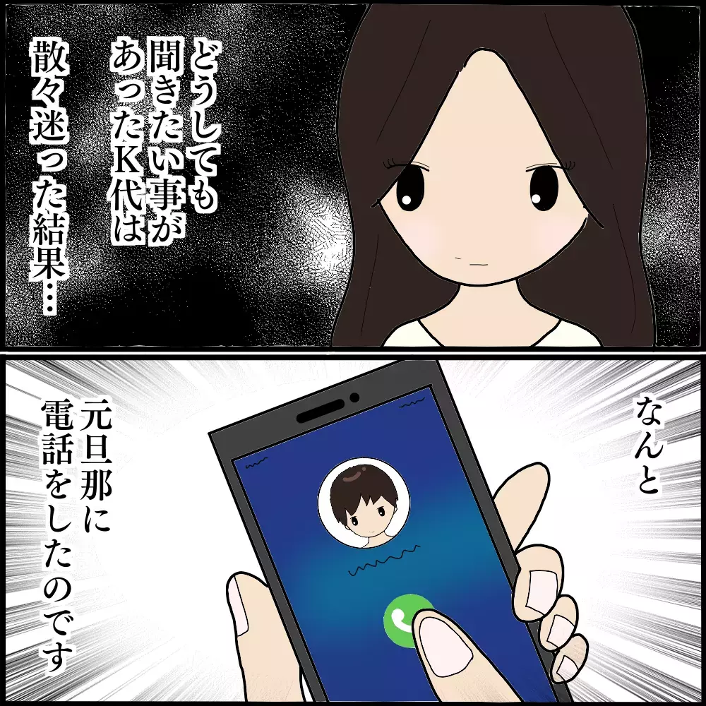 別れた夫と元不倫相手のその後…子どもが産まれていないってどういうこと？【ママ友との間で起きたありえない話 Vol.32】