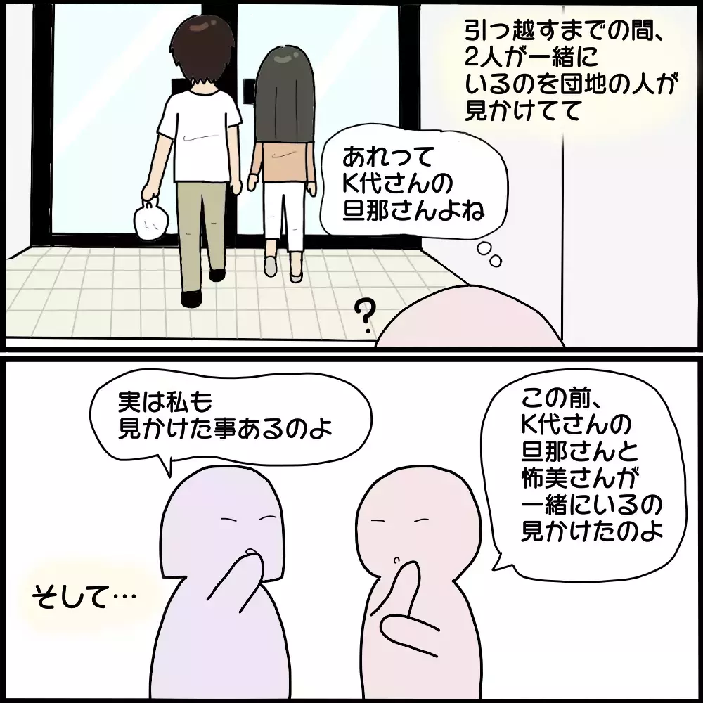 別れた夫と元不倫相手のその後…子どもが産まれていないってどういうこと？【ママ友との間で起きたありえない話 Vol.32】