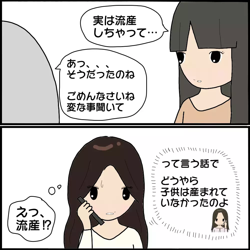 別れた夫と元不倫相手のその後…子どもが産まれていないってどういうこと？【ママ友との間で起きたありえない話 Vol.32】