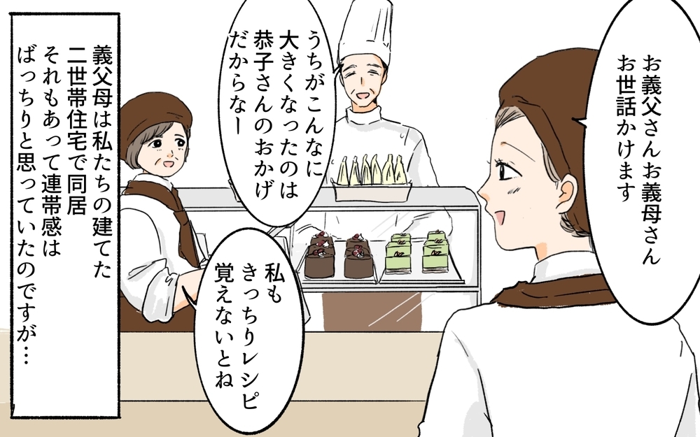 「今日からここに住むから」突然家に転がり込んできた義姉／離婚した義姉が同居宣言（1）【義父母がシンドイんです！ まんが】