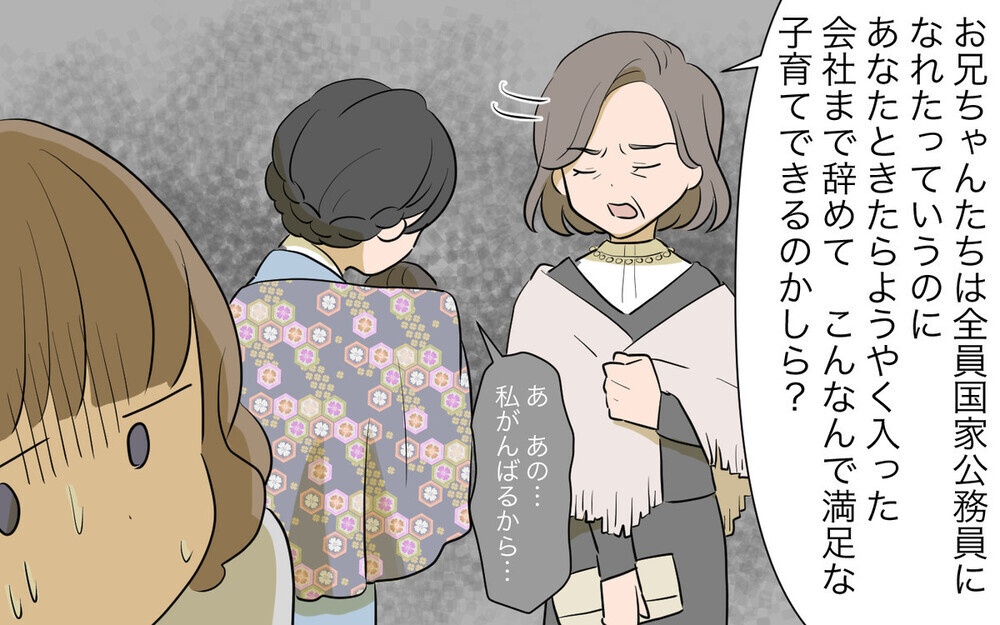 自分が家族の中心でいたい…！ 子どもが生まれてからおかしくなった義姉の末路に読者の反応は？