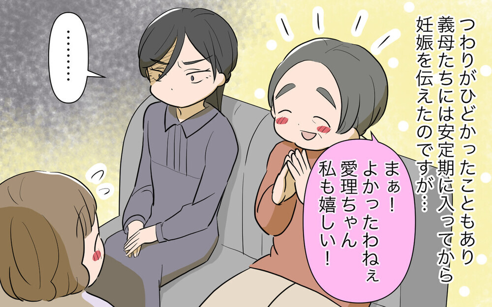 自分が家族の中心でいたい…！ 子どもが生まれてからおかしくなった義姉の末路に読者の反応は？