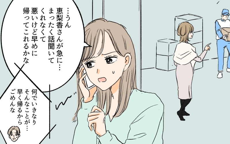 義母が勝手に同居許可!? 「ここが私の実家」と住みつく気満々の義姉／離婚した義姉が同居宣言（2）【まんが】