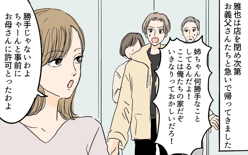 義母が勝手に同居許可!? 「ここが私の実家」と住みつく気満々の義姉／離婚した義姉が同居宣言（2）【まんが】