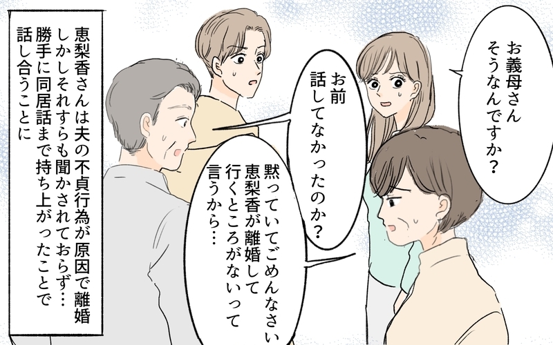 義母が勝手に同居許可!? 「ここが私の実家」と住みつく気満々の義姉／離婚した義姉が同居宣言（2）【まんが】
