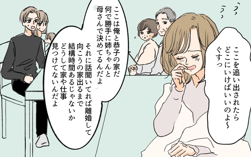 義母が勝手に同居許可!? 「ここが私の実家」と住みつく気満々の義姉／離婚した義姉が同居宣言（2）【まんが】