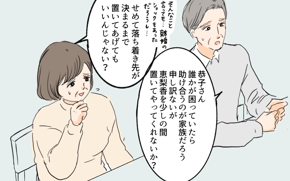 義母が勝手に同居許可!? 「ここが私の実家」と住みつく気満々の義姉／離婚した義姉が同居宣言（2）【義父母がシンドイんです！ まんが】