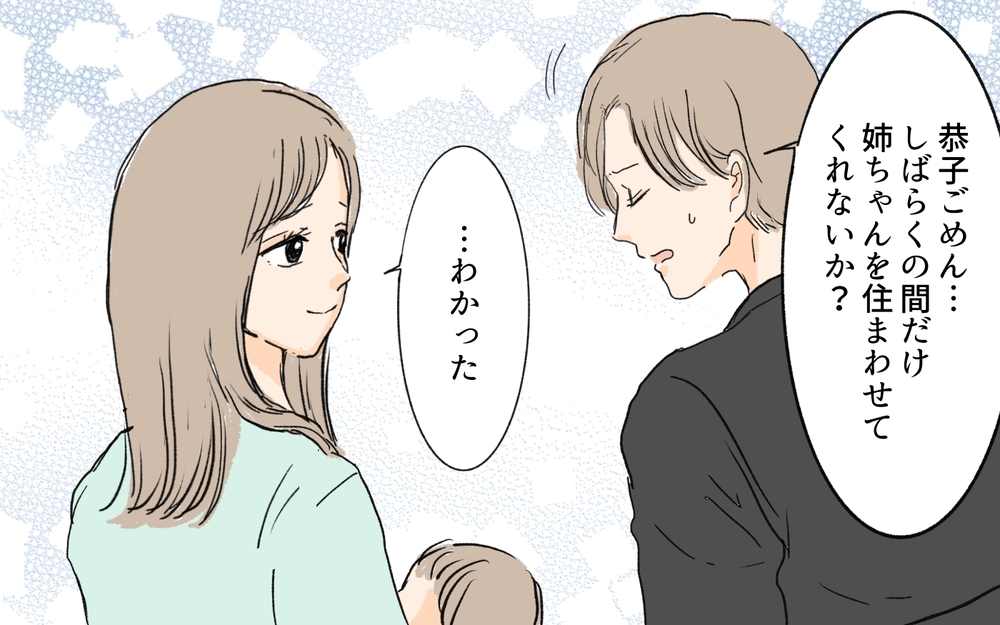 義母が勝手に同居許可!? 「ここが私の実家」と住みつく気満々の義姉／離婚した義姉が同居宣言（2）【義父母がシンドイんです！ まんが】