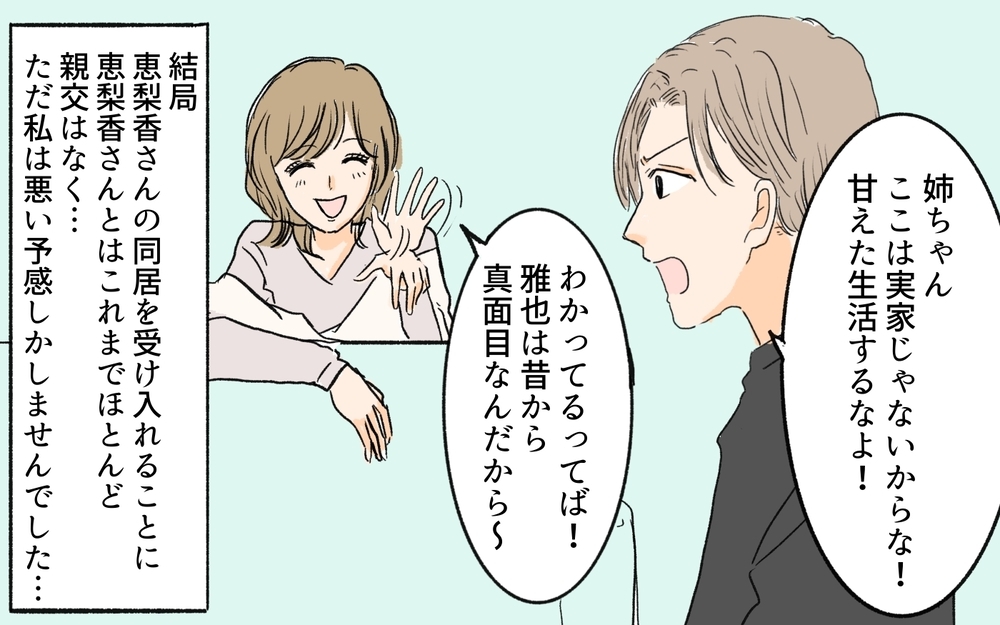 義母が勝手に同居許可!? 「ここが私の実家」と住みつく気満々の義姉／離婚した義姉が同居宣言（2）【義父母がシンドイんです！ まんが】