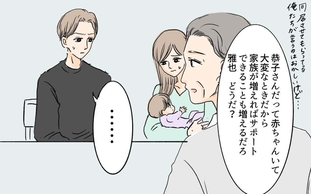 義母が勝手に同居許可!? 「ここが私の実家」と住みつく気満々の義姉／離婚した義姉が同居宣言（2）【義父母がシンドイんです！ まんが】