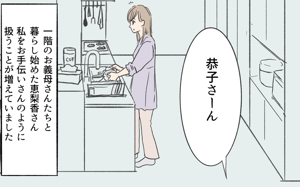 私はお手伝いさんじゃない！ 義姉のせいで私の家事が増えていく…／離婚した義姉が同居宣言（3）【義父母がシンドイんです！ まんが】
