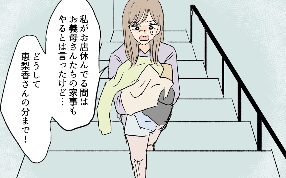 私はお手伝いさんじゃない！ 義姉のせいで私の家事が増えていく…／離婚した義姉が同居宣言（3）【義父母がシンドイんです！ まんが】