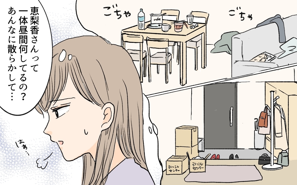 私はお手伝いさんじゃない！ 義姉のせいで私の家事が増えていく…／離婚した義姉が同居宣言（3）【義父母がシンドイんです！ まんが】