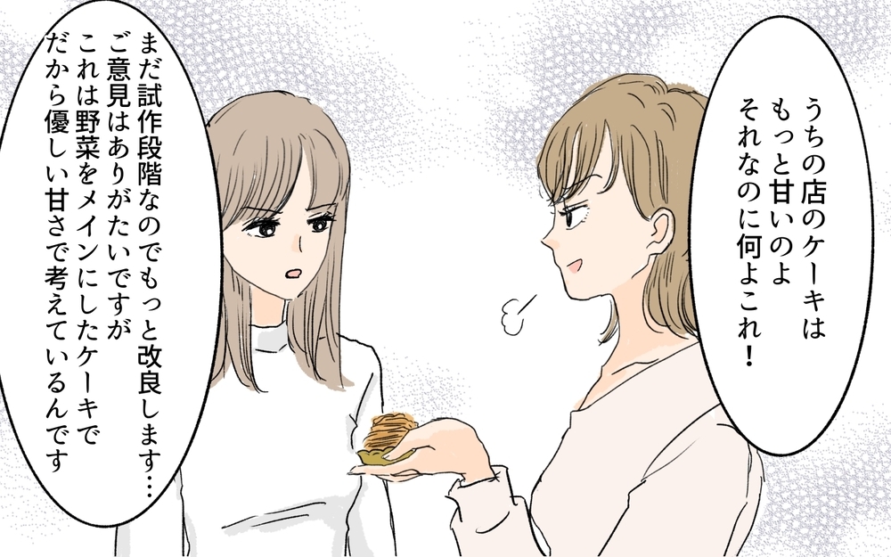 義姉に歯向かうとクビ!? 私の努力を踏みにじられて…もう我慢できない／離婚した義姉が同居宣言(4)【義父母がシンドイんです！ まんが】