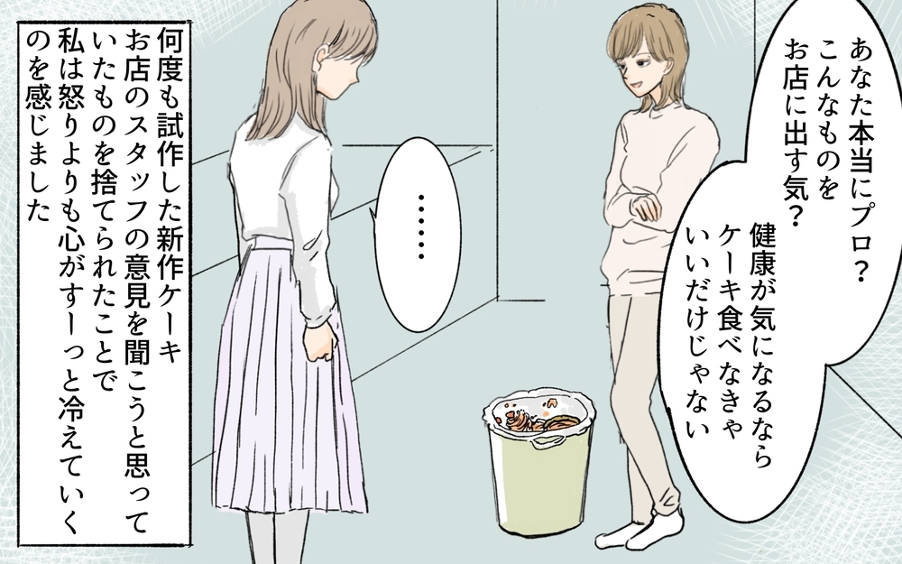 義姉に歯向かうとクビ!? 私の努力を踏みにじられて…もう我慢できない／離婚した義姉が同居宣言(4)【義父母がシンドイんです！ まんが】