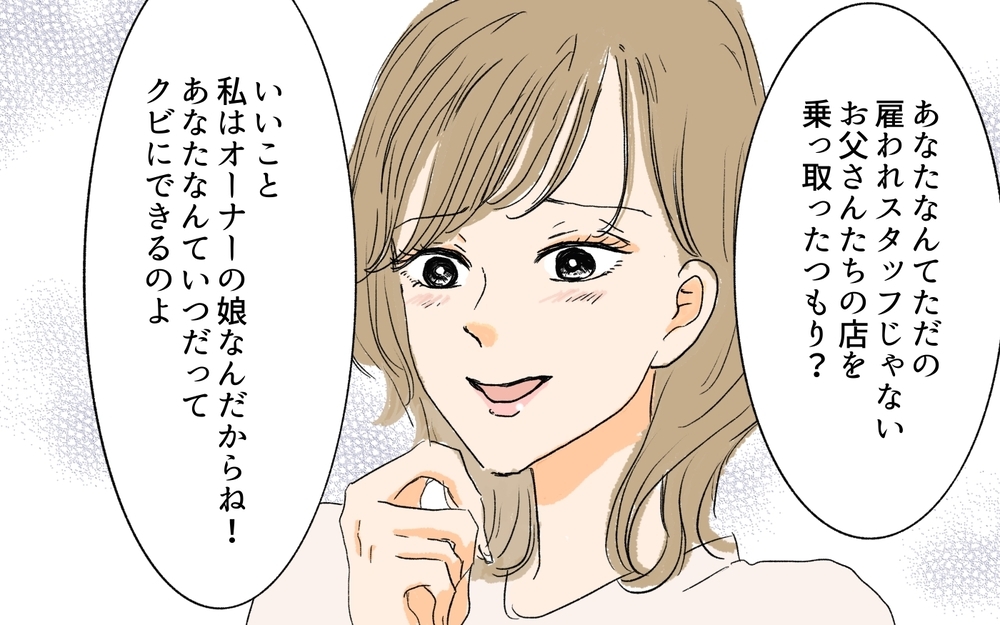 義姉に歯向かうとクビ!? 私の努力を踏みにじられて…もう我慢できない／離婚した義姉が同居宣言(4)【義父母がシンドイんです！ まんが】