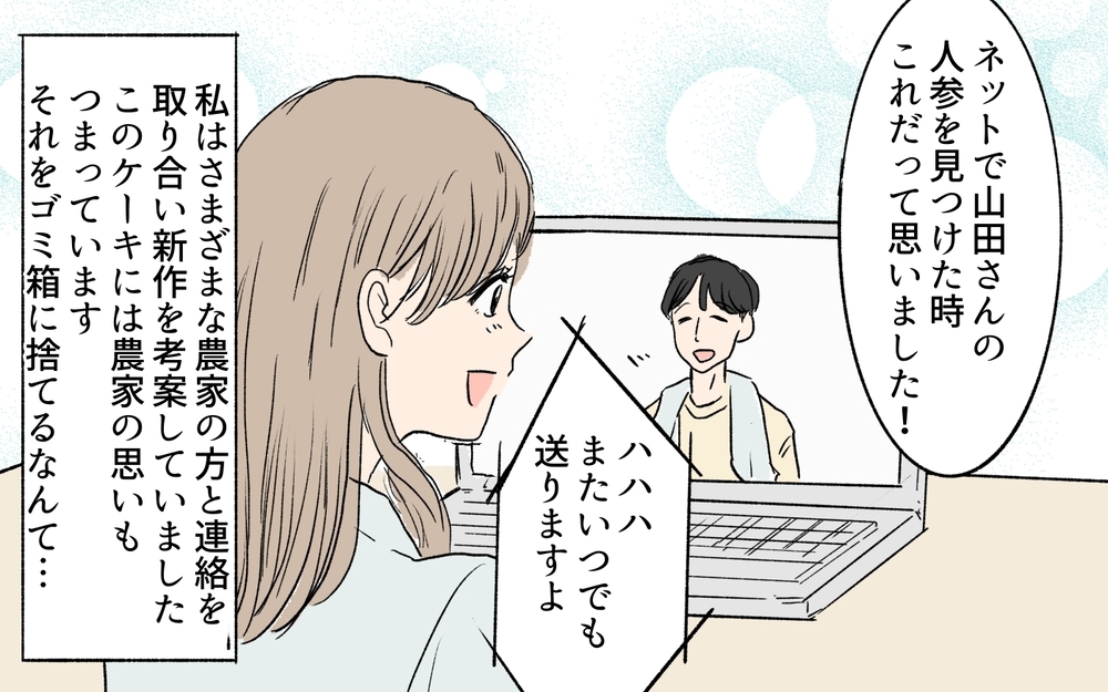 義姉に歯向かうとクビ!? 私の努力を踏みにじられて…もう我慢できない／離婚した義姉が同居宣言(4)【義父母がシンドイんです！ まんが】