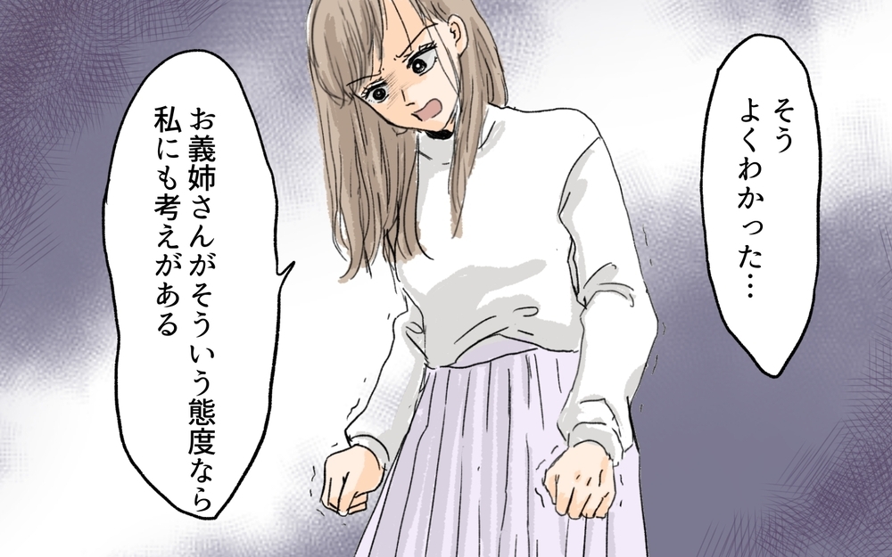 義姉に歯向かうとクビ!? 私の努力を踏みにじられて…もう我慢できない／離婚した義姉が同居宣言(4)【義父母がシンドイんです！ まんが】