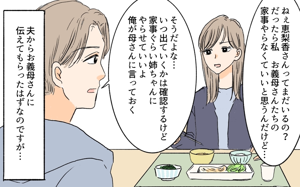 私の家なのに「大きな顔するな」と命令する義姉…義両親は何か隠してる？／離婚した義姉が同居宣言（5）【義父母がシンドイんです！ まんが】